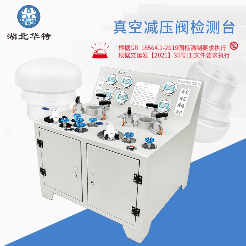 仙桃真空減壓閥檢測(cè)臺(tái)_真空閥檢測(cè)設(shè)備