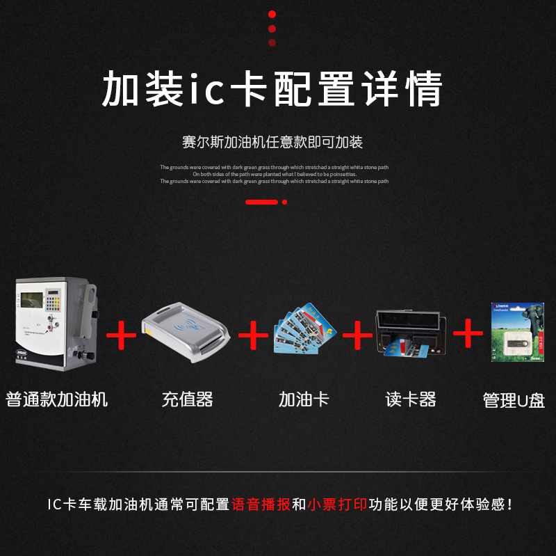 賽爾斯IC卡車載加油機(jī)1.jpg